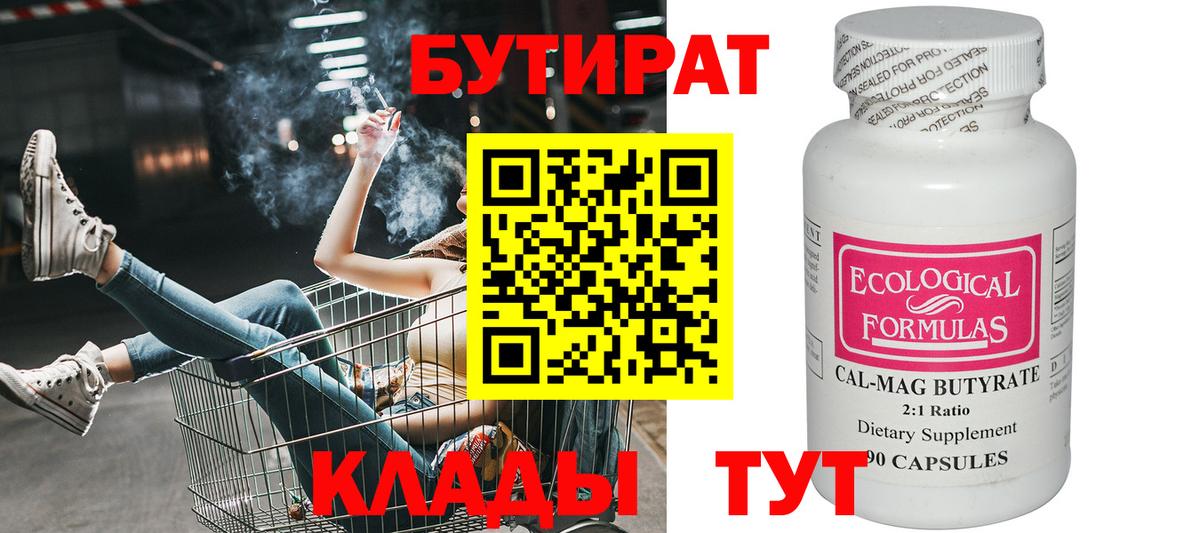 Бутират BDO Губкинский