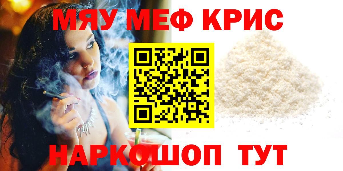 МЯУ-МЯУ  Мефедрон мяу мяу  Вход с VPN  Губкинский  Мефедрон  Меф 4 MMC 